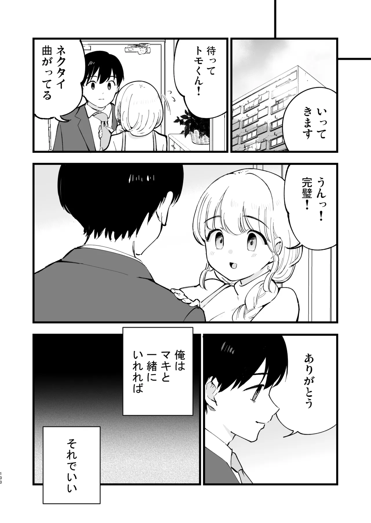 Boku no Kanojo wa Cafe Tenin 2 - Page 99