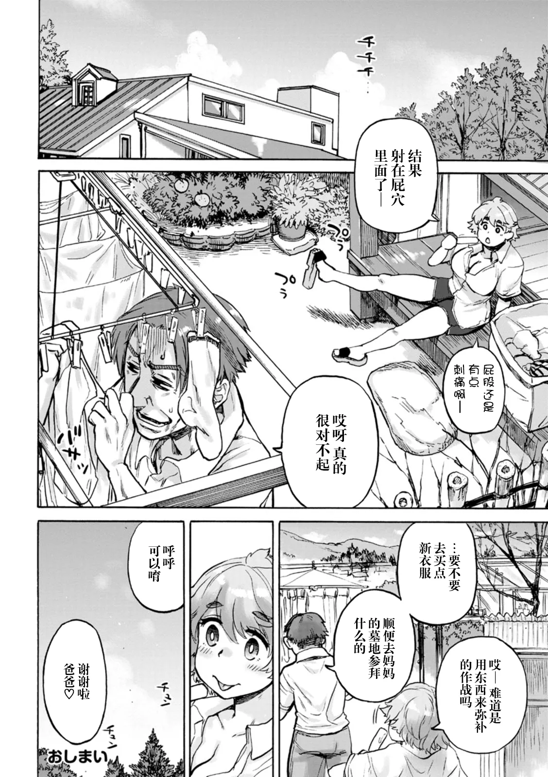 Arigatou Ch. 1 page 21 - big breasts anal hentai manga - read online free