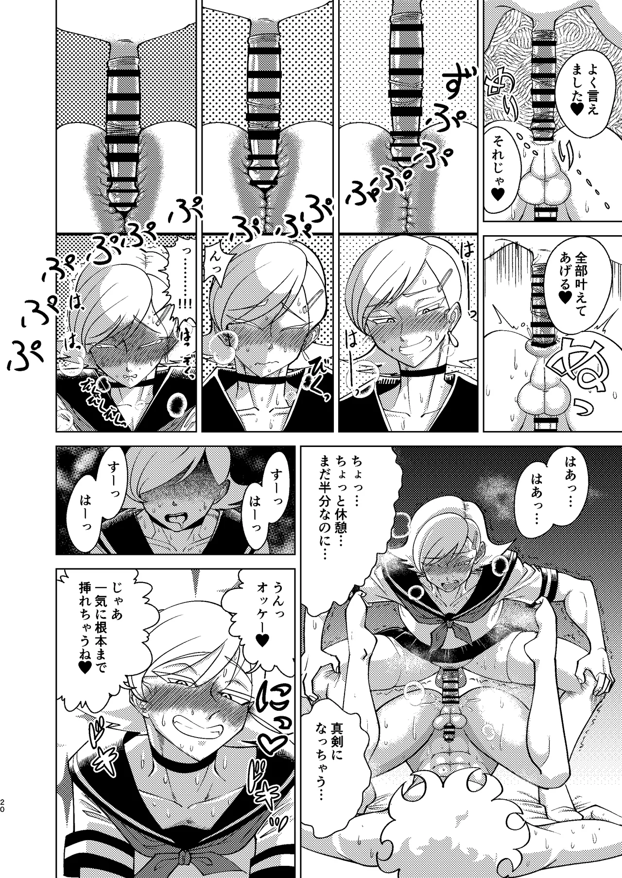 [Seinen Shochi Butai (Shocchii)] Kyokon Kouhai Mesu Danshi to Kyokon Toshiue Mesu Onii-san ni Uwakitsu Josou de Hamerare makuri no (Jun Ana mo Aru yo) Gyaku Ana Dairankou [Digital] page 20 original parody - double anal group hentai manga - read online free