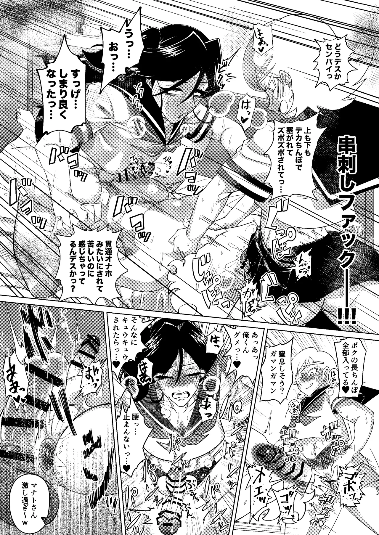 [Seinen Shochi Butai (Shocchii)] Kyokon Kouhai Mesu Danshi to Kyokon Toshiue Mesu Onii-san ni Uwakitsu Josou de Hamerare makuri no (Jun Ana mo Aru yo) Gyaku Ana Dairankou [Digital] page 33 original parody - double anal group hentai manga - read online free