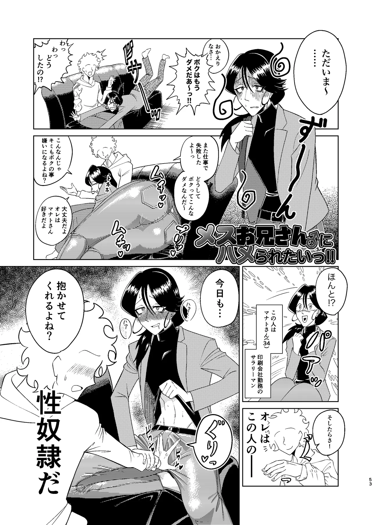 [Seinen Shochi Butai (Shocchii)] Kyokon Kouhai Mesu Danshi to Kyokon Toshiue Mesu Onii-san ni Uwakitsu Josou de Hamerare makuri no (Jun Ana mo Aru yo) Gyaku Ana Dairankou [Digital] page 53 original parody - double anal group hentai manga - read online free