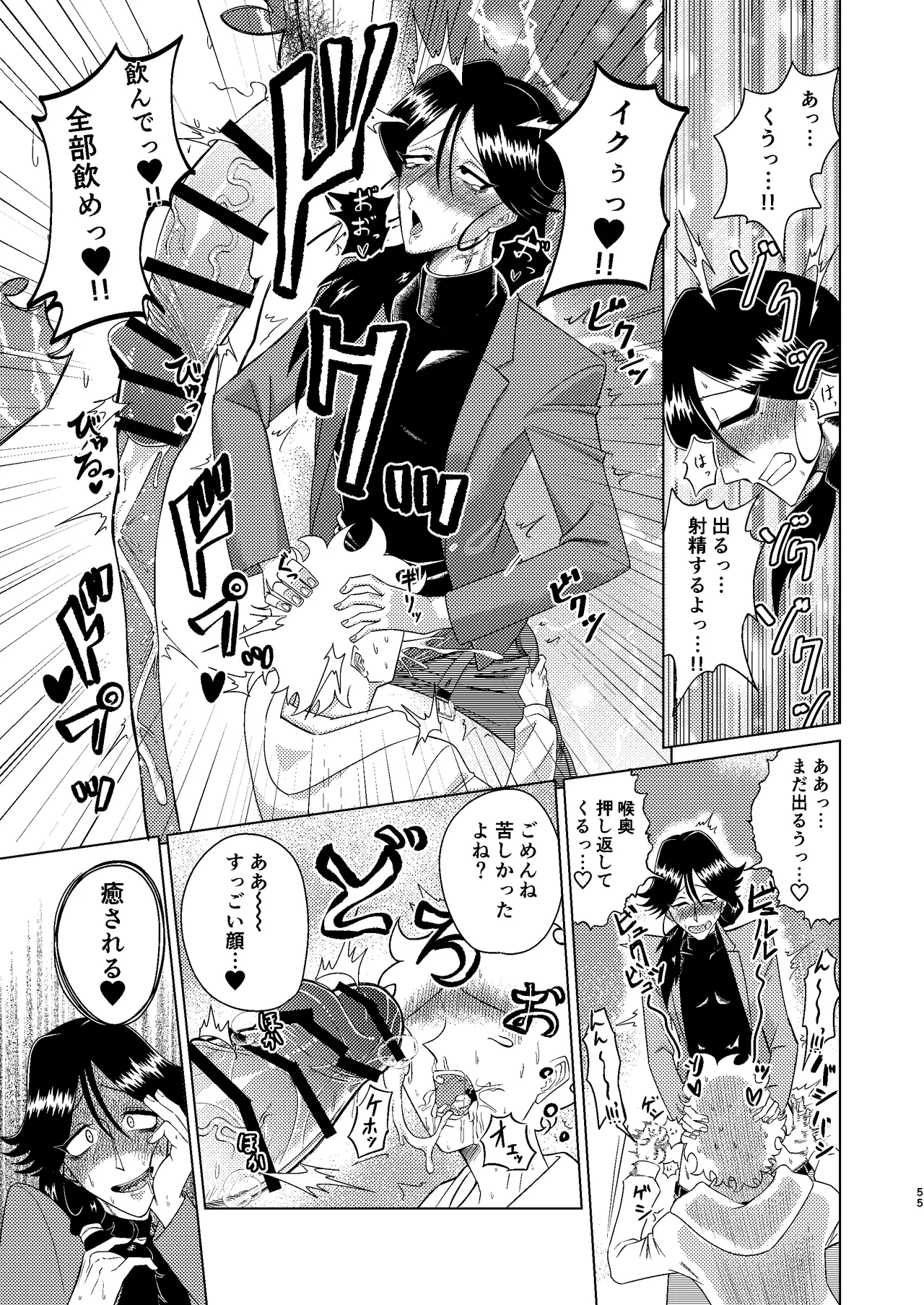 [Seinen Shochi Butai (Shocchii)] Kyokon Kouhai Mesu Danshi to Kyokon Toshiue Mesu Onii-san ni Uwakitsu Josou de Hamerare makuri no (Jun Ana mo Aru yo) Gyaku Ana Dairankou [Digital] page 55 original parody - double anal group hentai manga - read online free