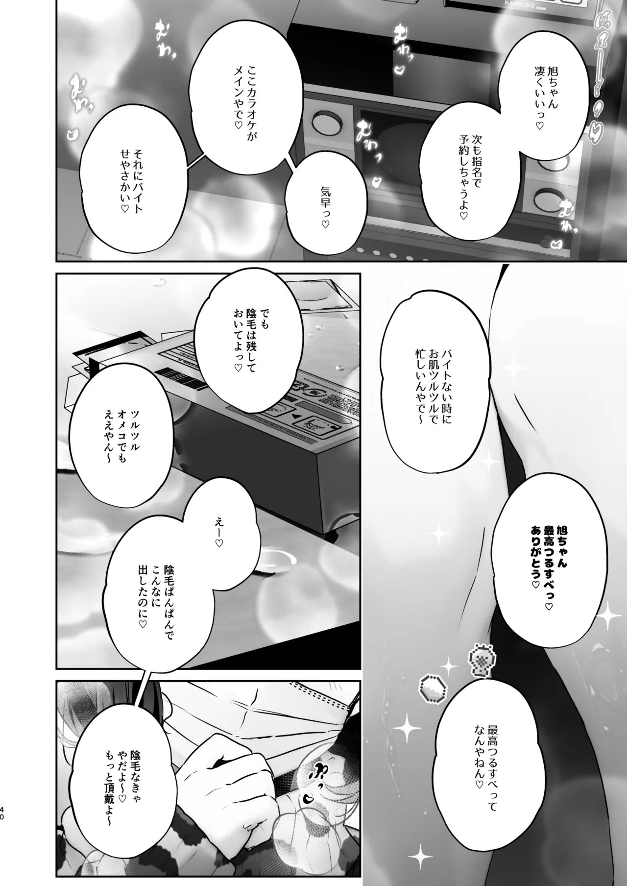 Kono Mise ni wa Mange Gal ga Hataraiteru Rashii page 40 original parody - squirting big breasts hentai manga - read online free