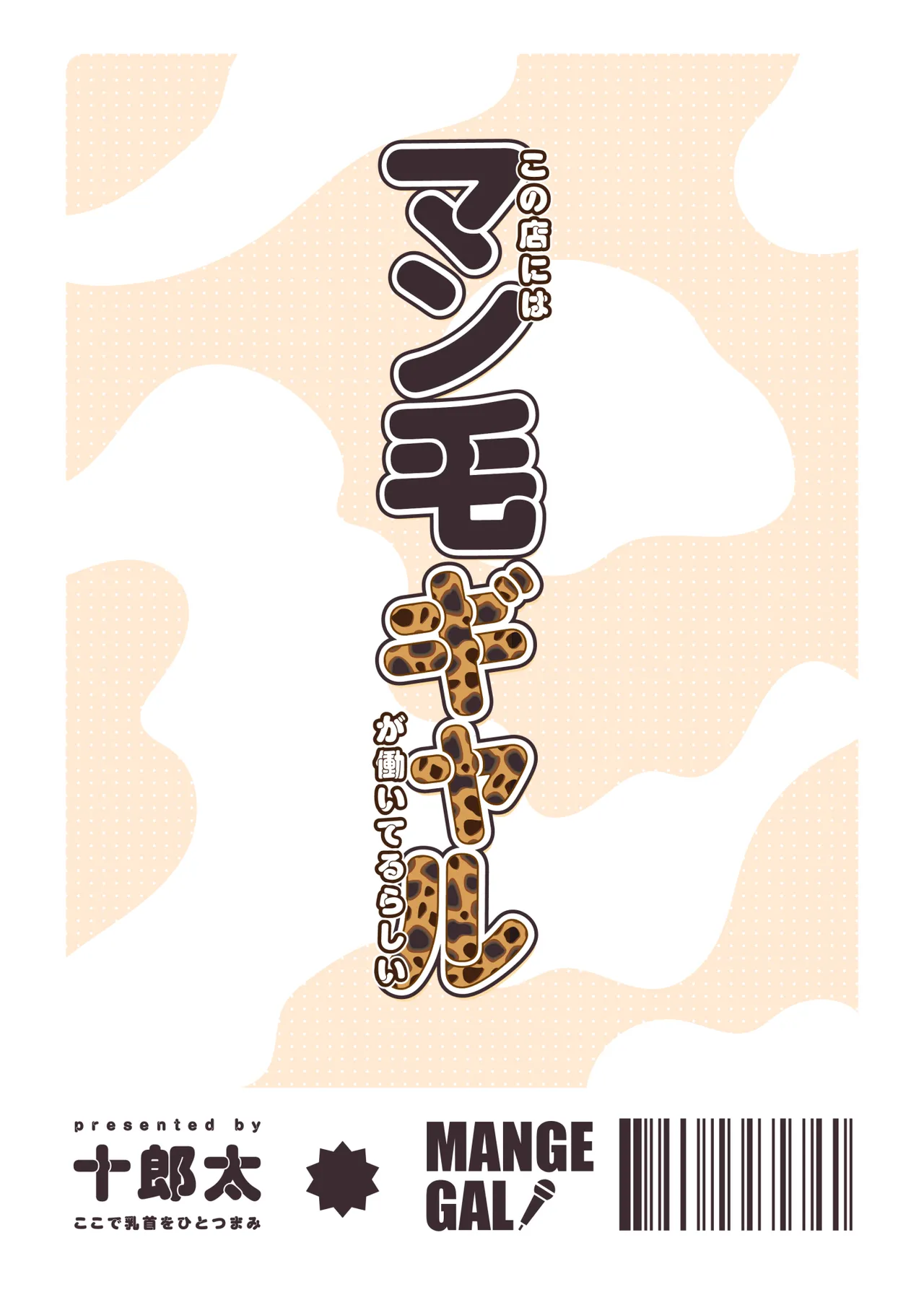 Kono Mise ni wa Mange Gal ga Hataraiteru Rashii page 44 original parody - squirting big breasts hentai manga - read online free