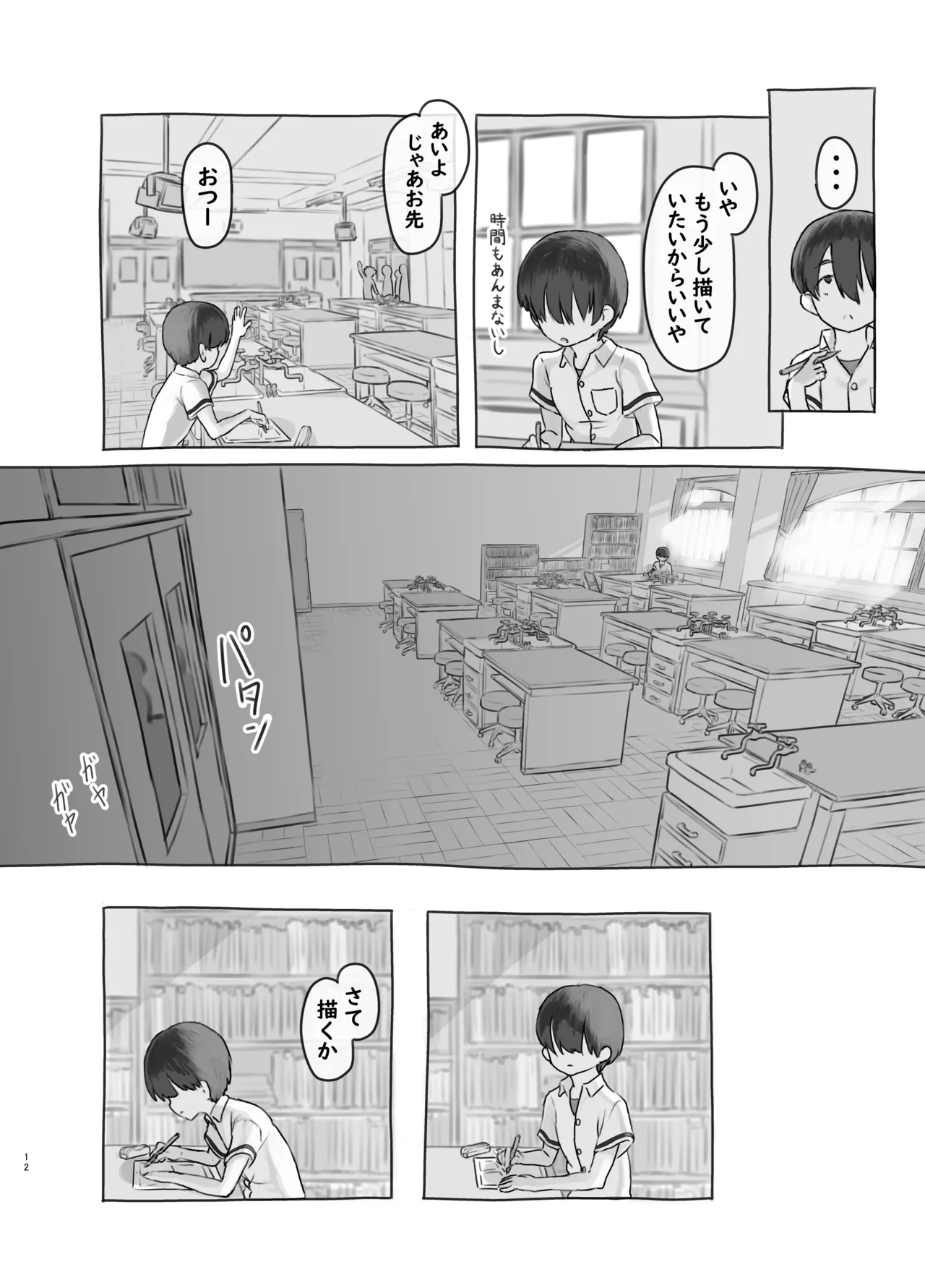 Tomodachi no Imouto - Page 12