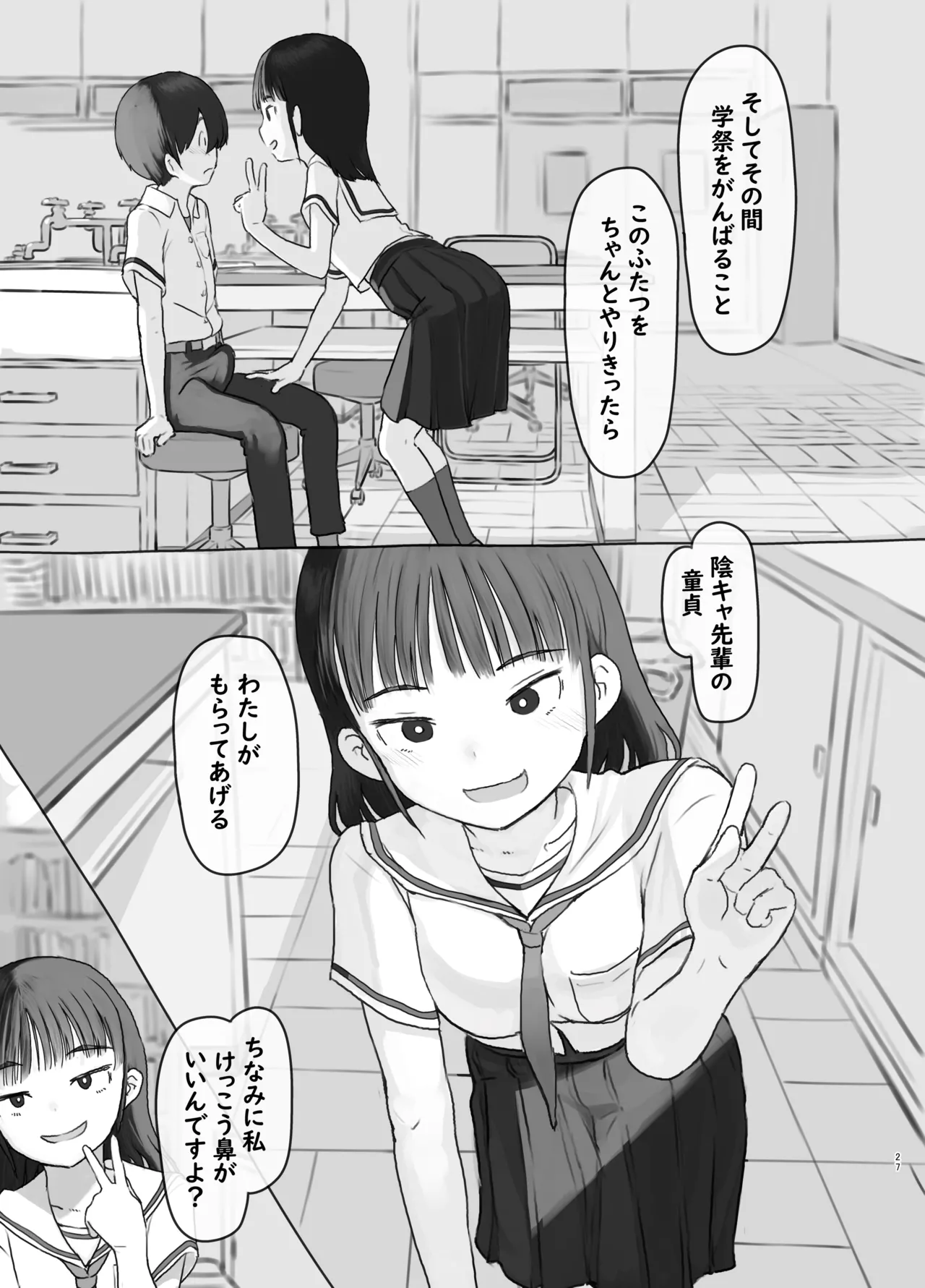 Tomodachi no Imouto - Page 27