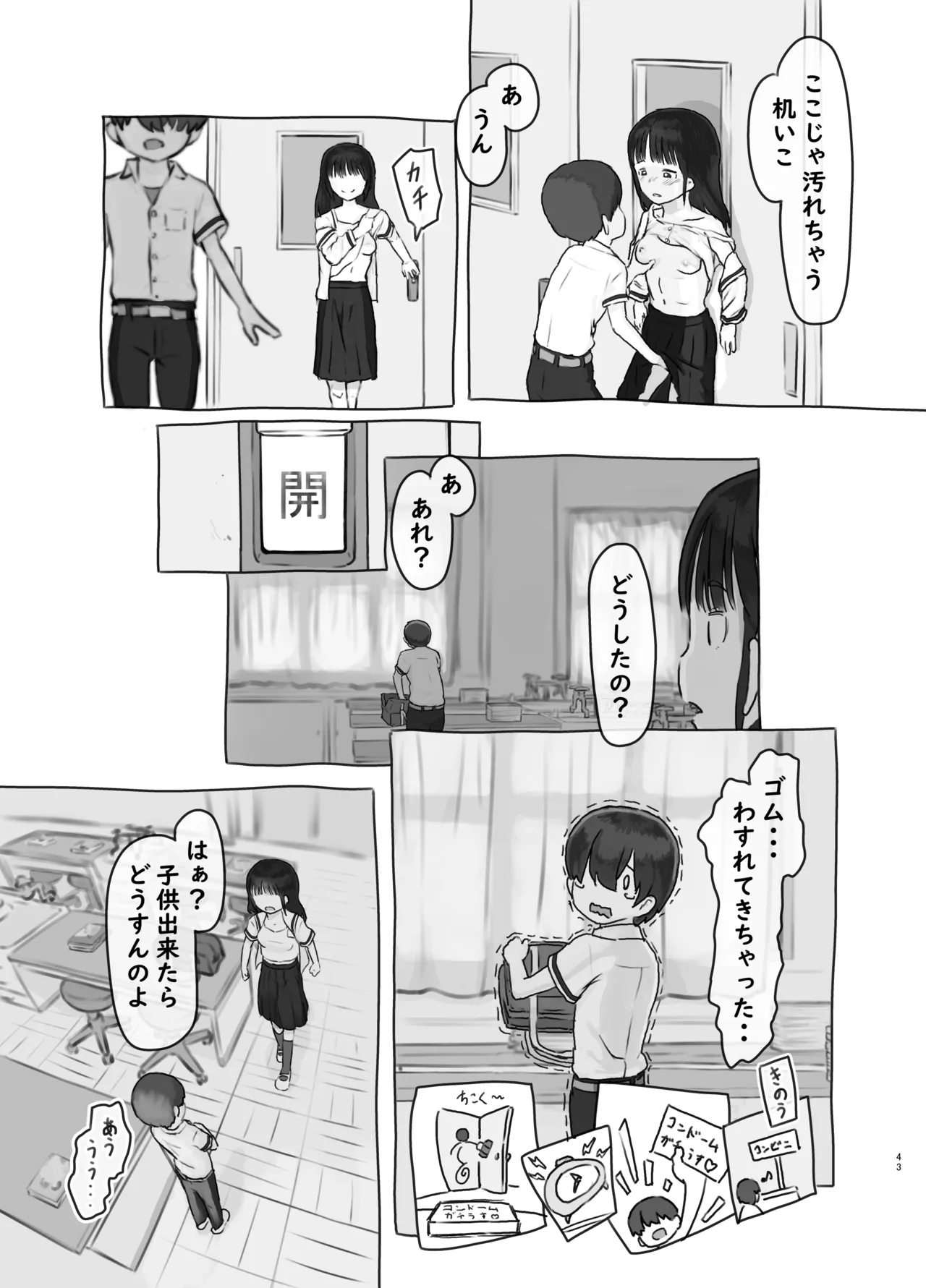 Tomodachi no Imouto - Page 43