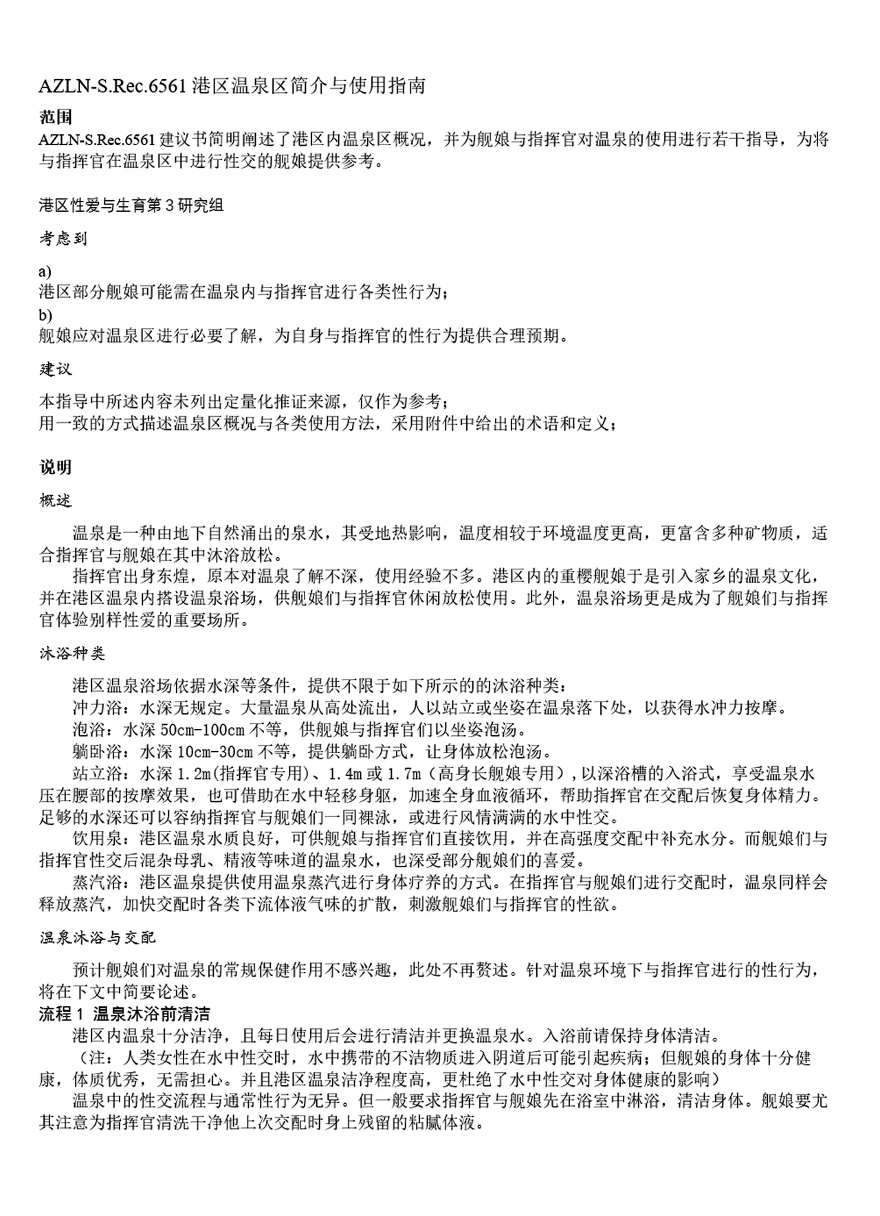 碧蓝航线本 温泉本 - Page 18