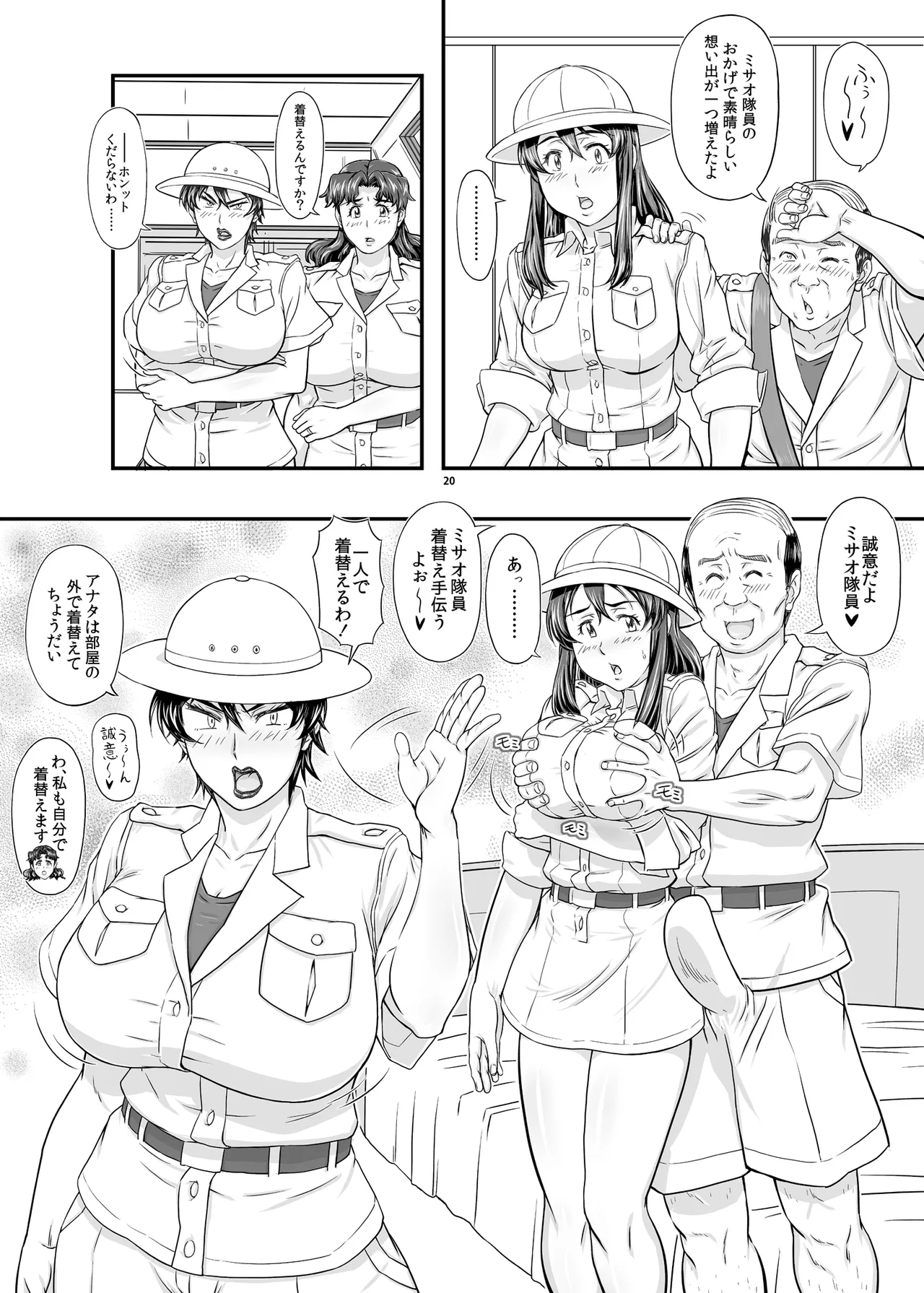 MARS EXPLORER VII page 20 original parody - milf kissing hentai manga - read online free