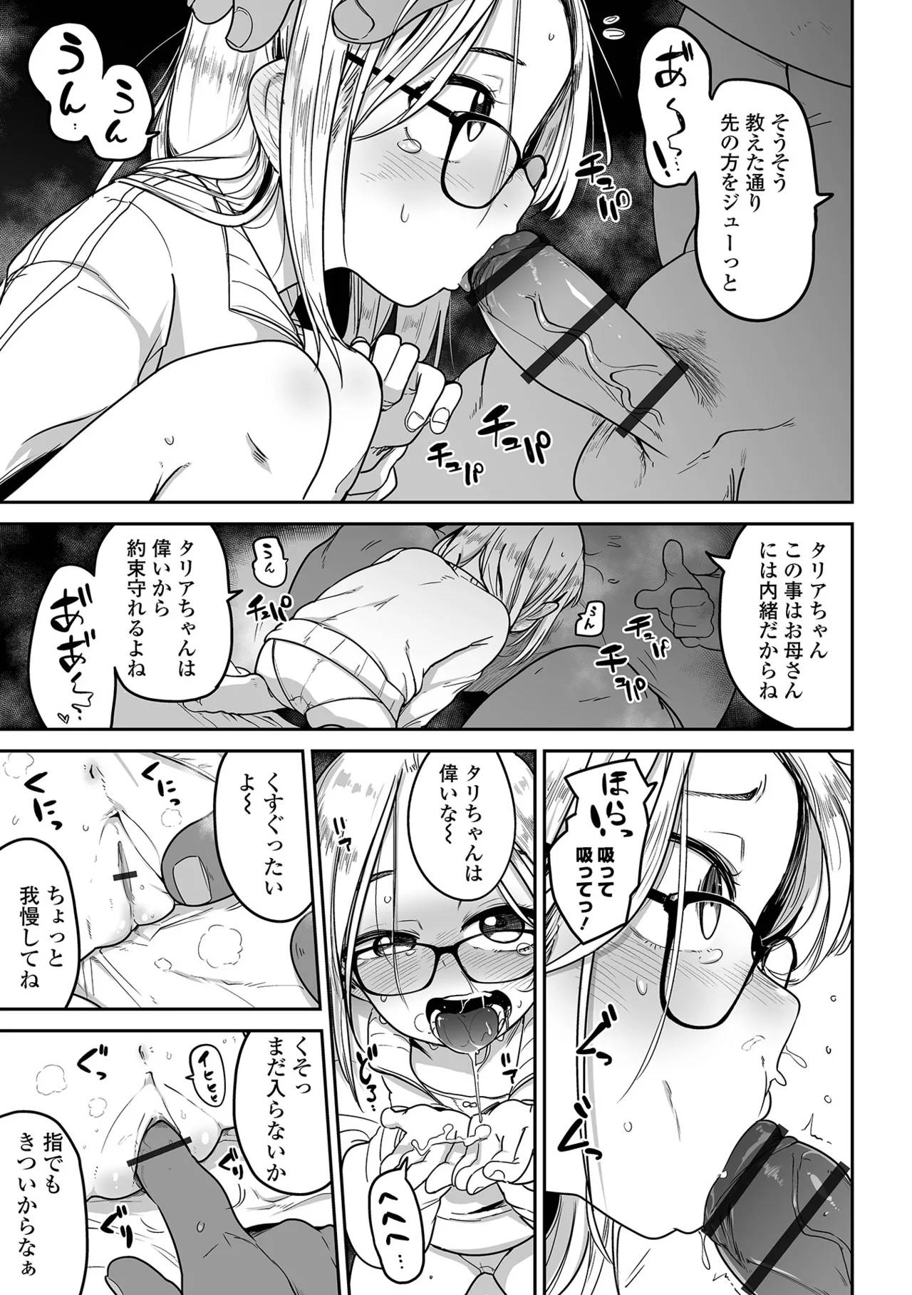 Mesugaki vs Wanabi Ojisan - Page 37