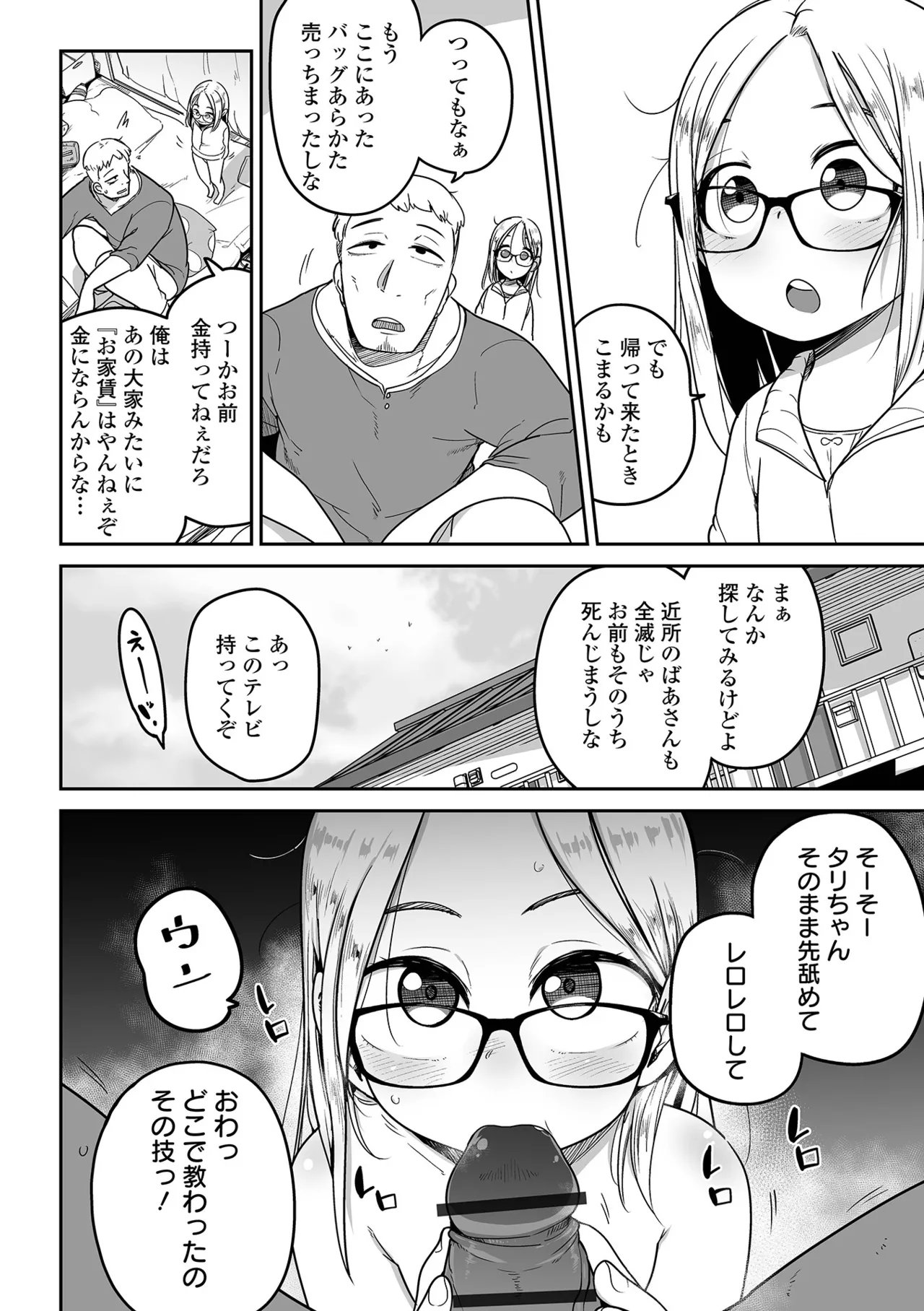 Mesugaki vs Wanabi Ojisan - Page 42