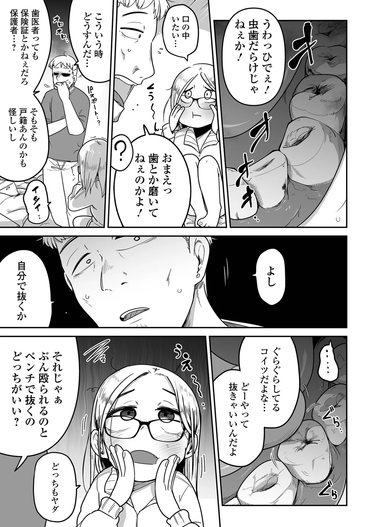 Mesugaki vs Wanabi Ojisan - Page 45