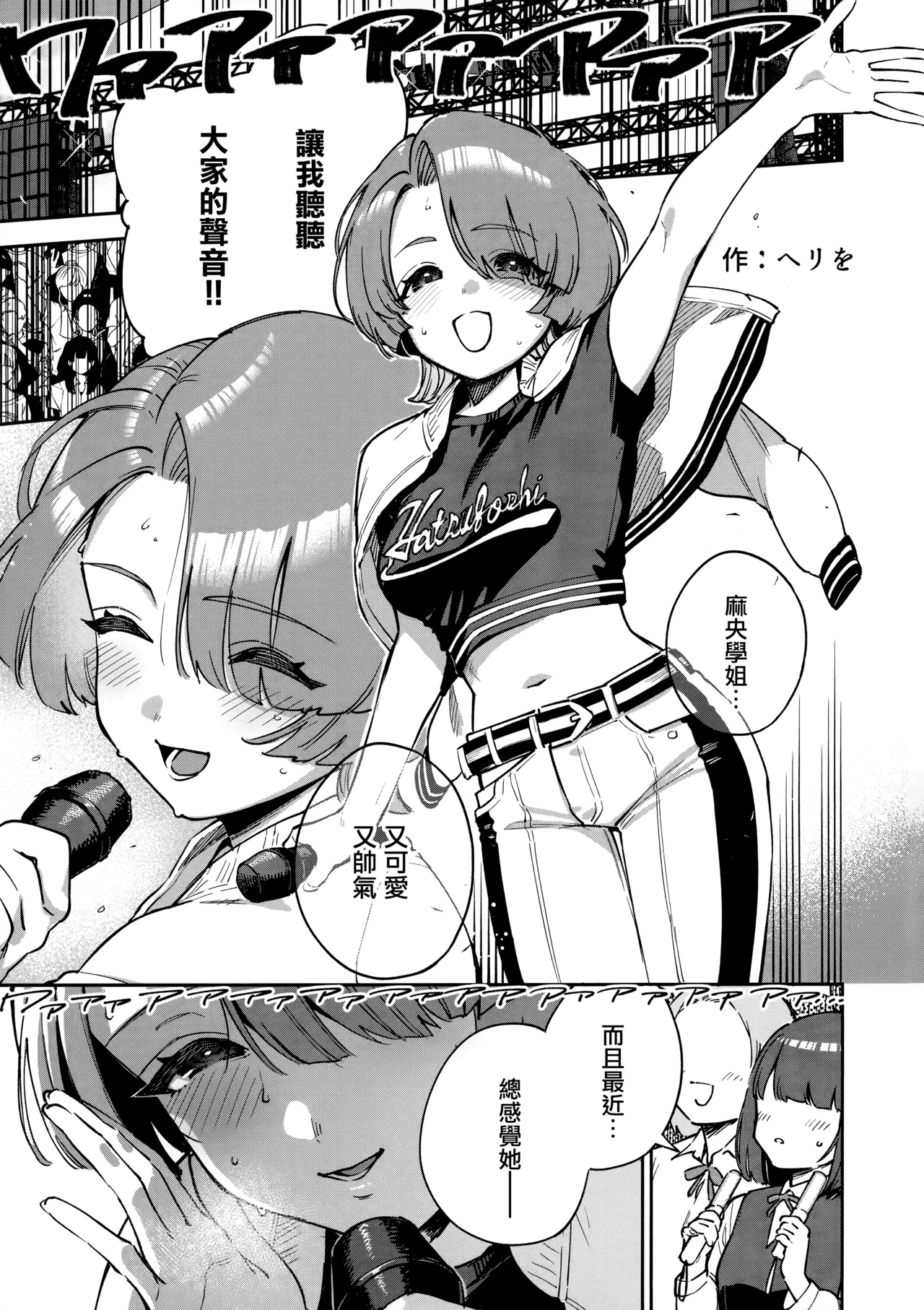 Echi Mas Goudou - Page 2