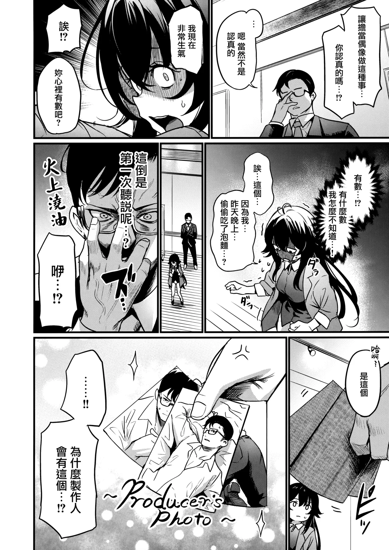 Echi Mas Goudou page 21 featuring producer the idolmaster parody - big breasts hair buns hentai manga - read online free