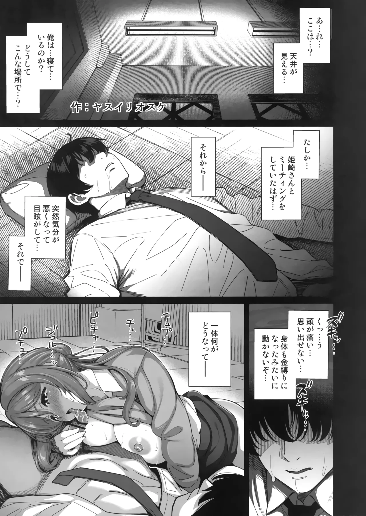 Echi Mas Goudou page 10 featuring producer the idolmaster parody - sweating kissing hentai manga - read online free