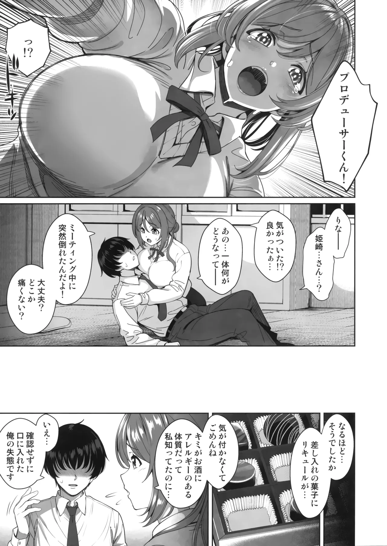 Page 18 of Echi Mas Goudou