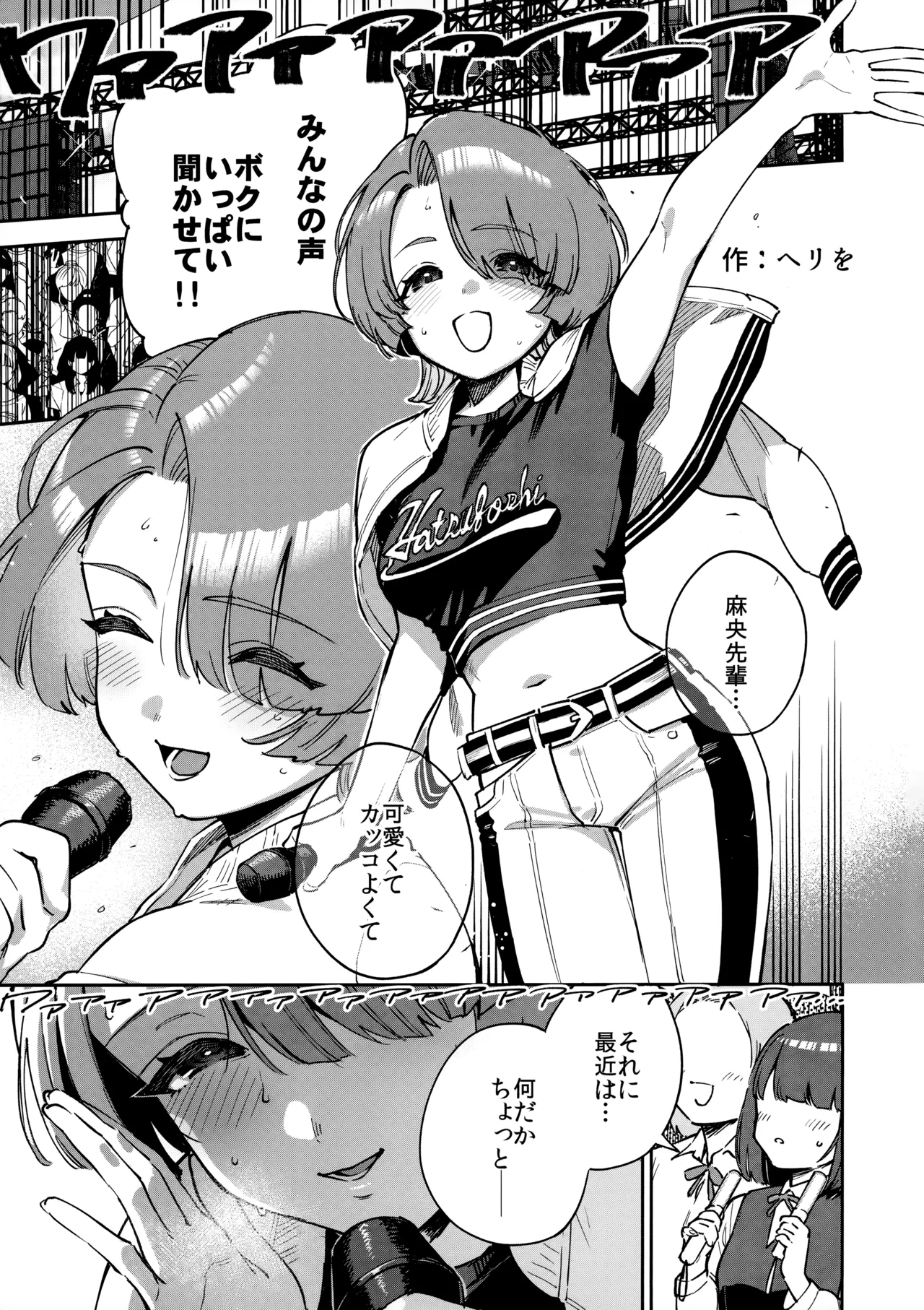 Echi Mas Goudou - Page 2