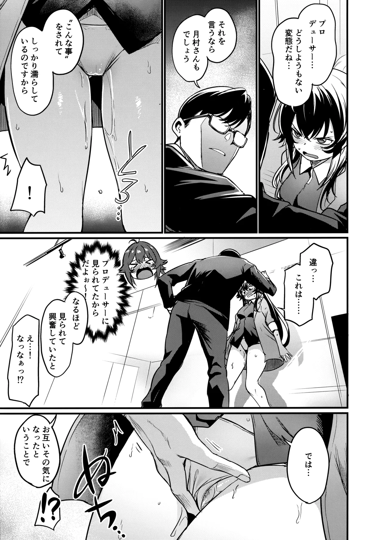Page 24 of Echi Mas Goudou