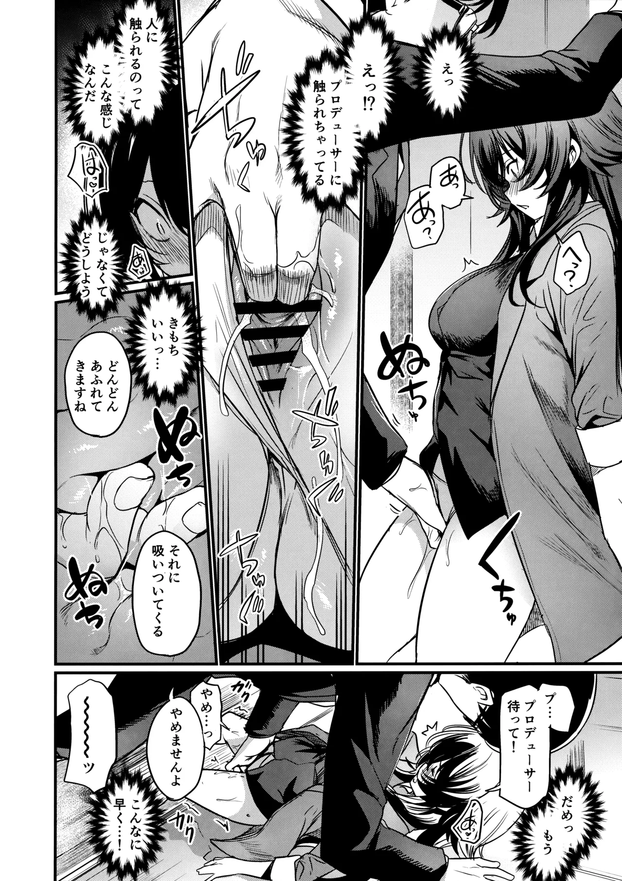 Echi Mas Goudou page 25 featuring producer the idolmaster parody - sweating kissing hentai manga - read online free