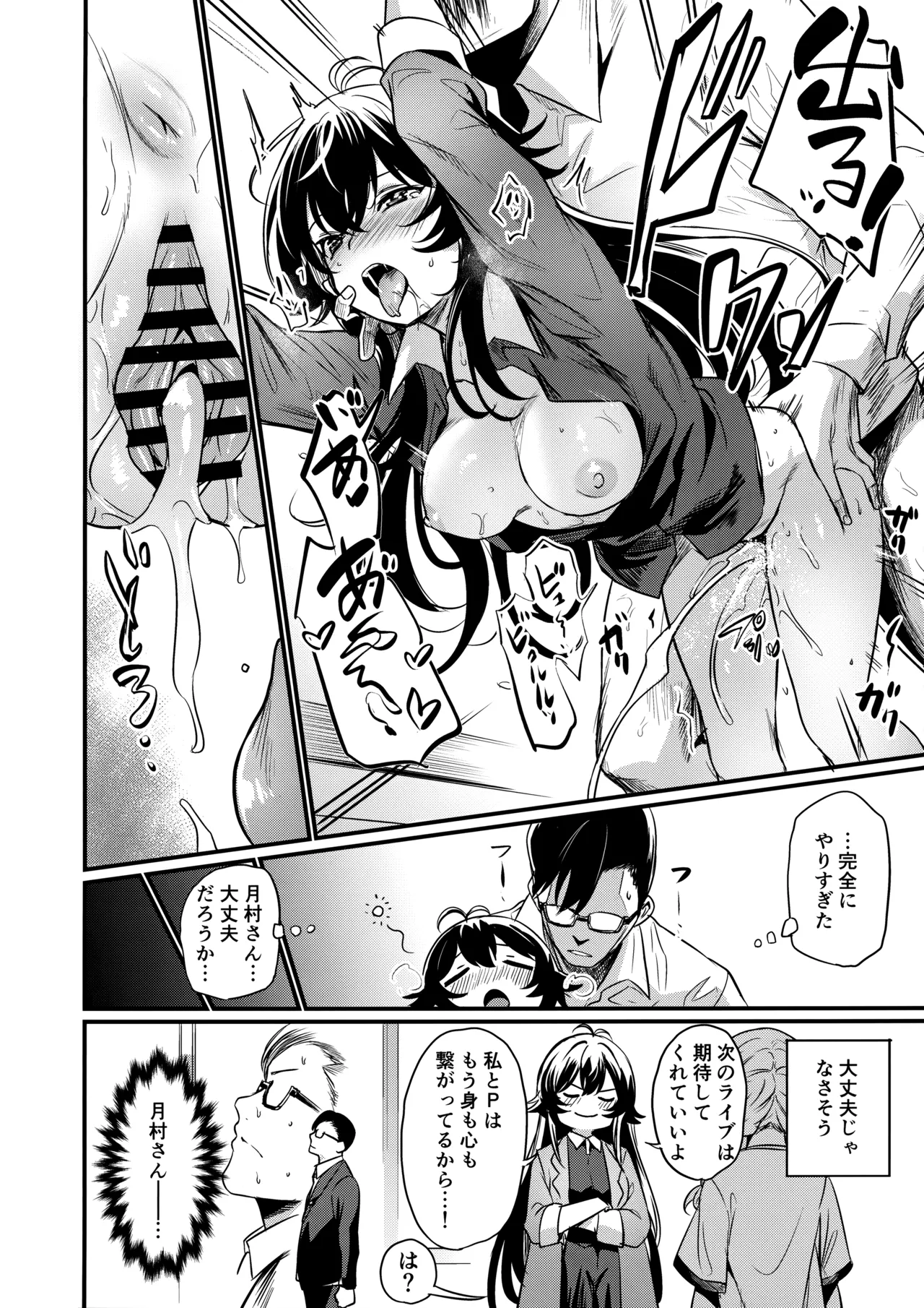 Page 31 of Echi Mas Goudou