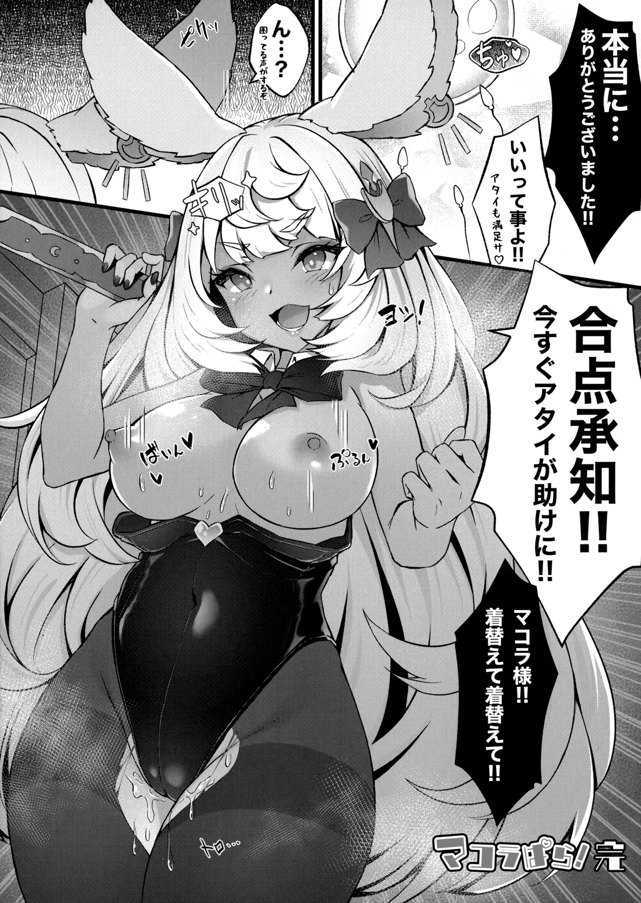 MakuraPara! - Makura Paradise page 11 featuring gran granblue fantasy parody - bunny girl pantyhose hentai manga - read online free