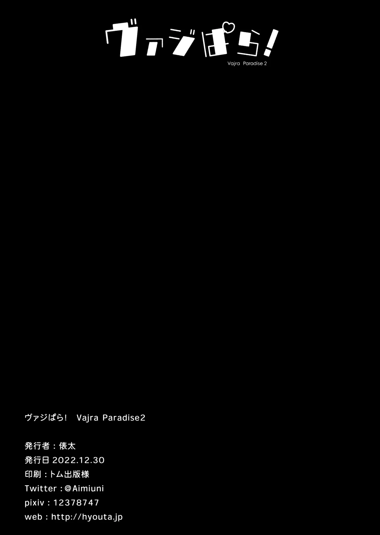 Vaj Para! - Vajra Paradise 2 - Page 21