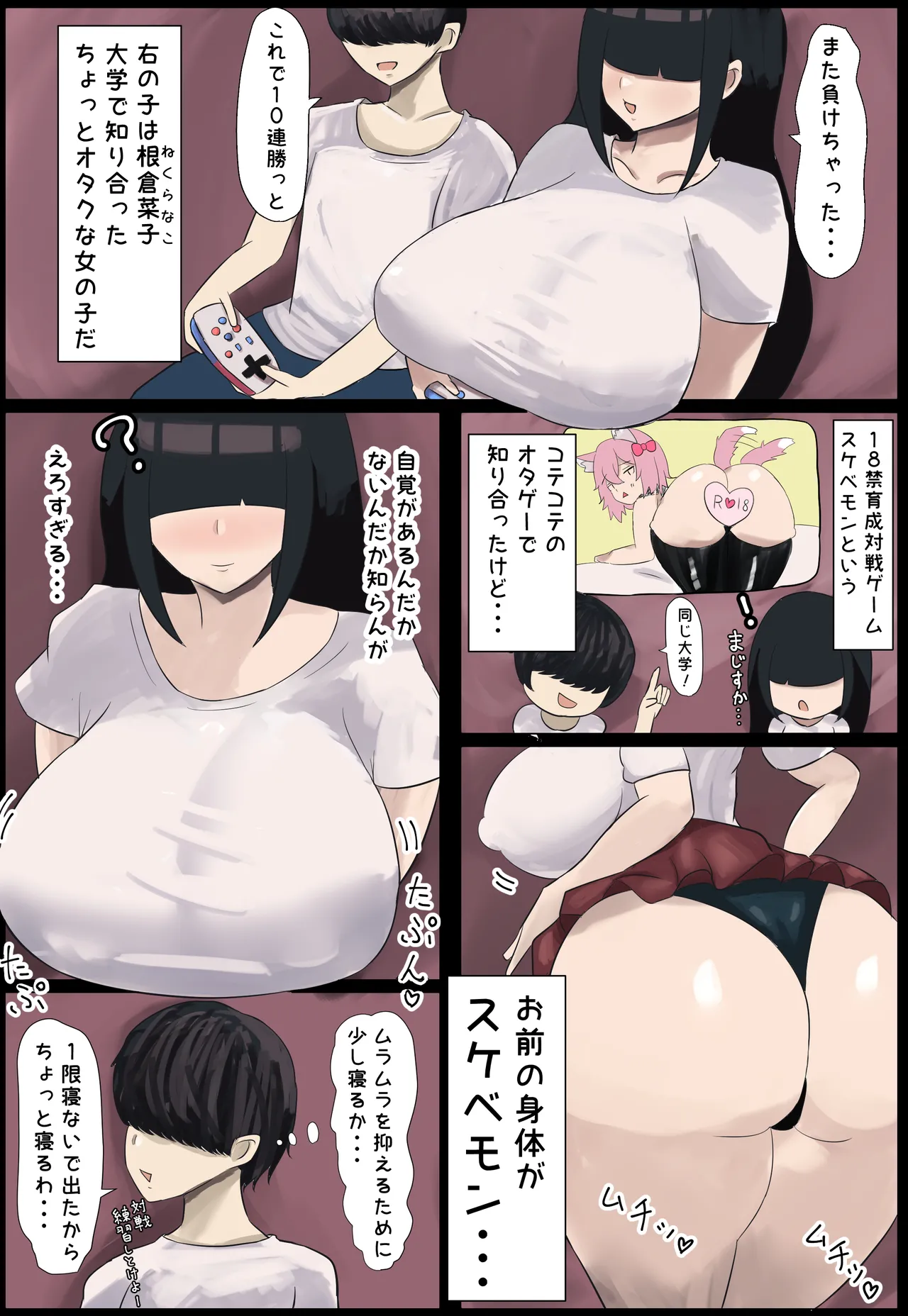 Ota Tomo Onna to suru Etchi wa Mechakucha Kimochi Ii - Page 2