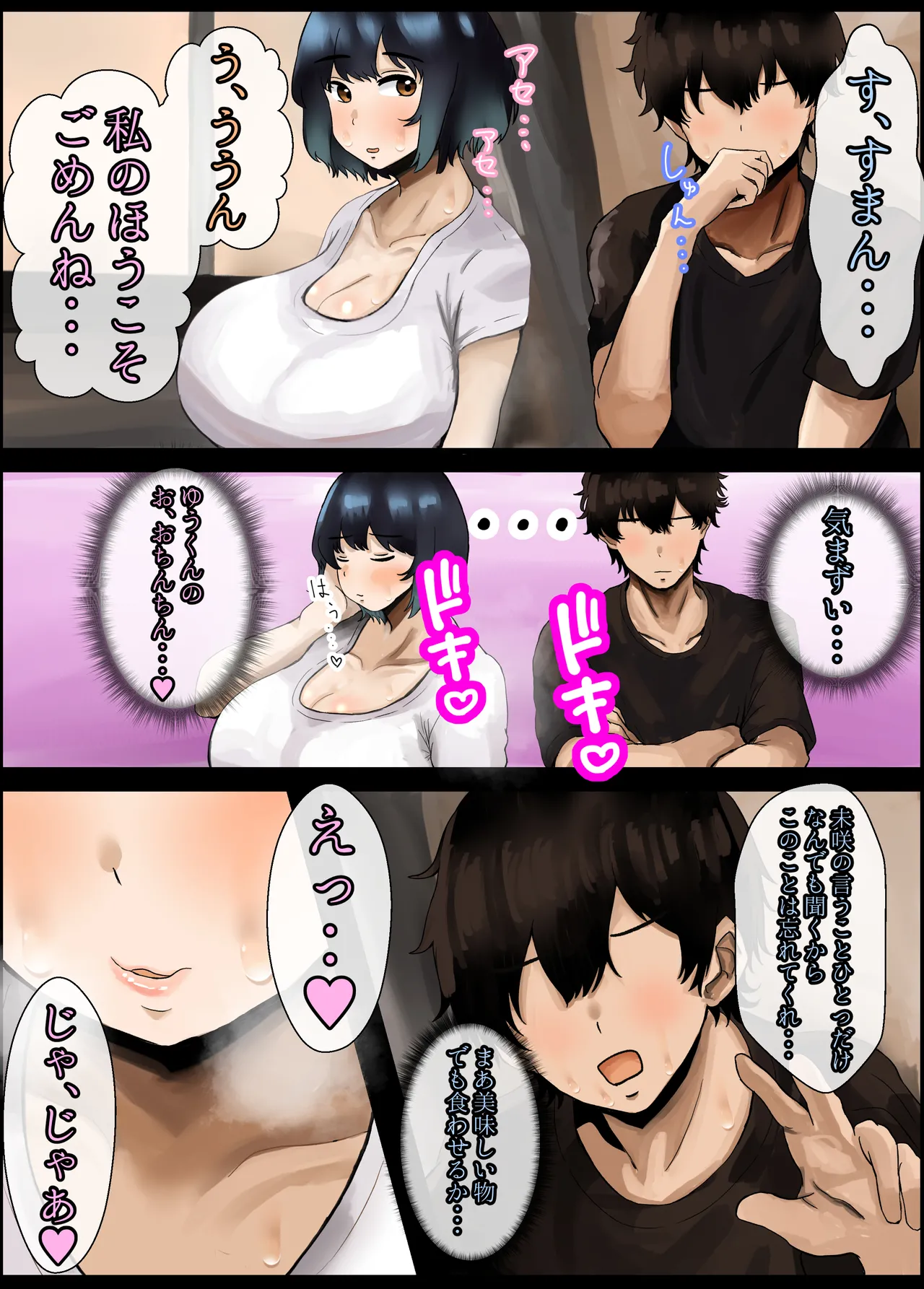 Pocchari Mucchiri Hokahoka Osananajimi to Issen o Koeru Toki - Page 8