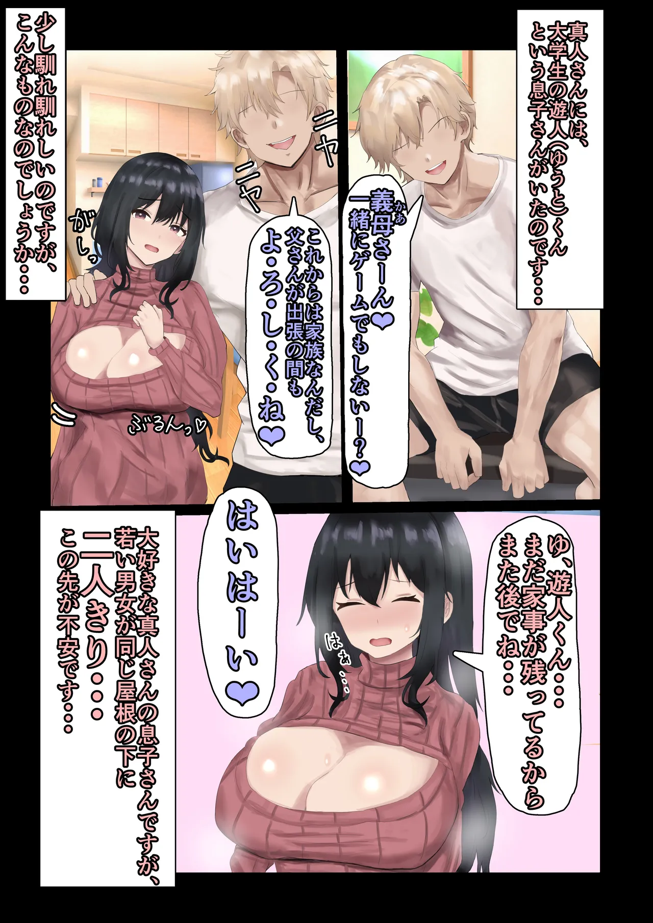 Page 3 of [Hagure Moguri] Gibo Netori ~Tou-san no Yome-san Netotcha Imashita~