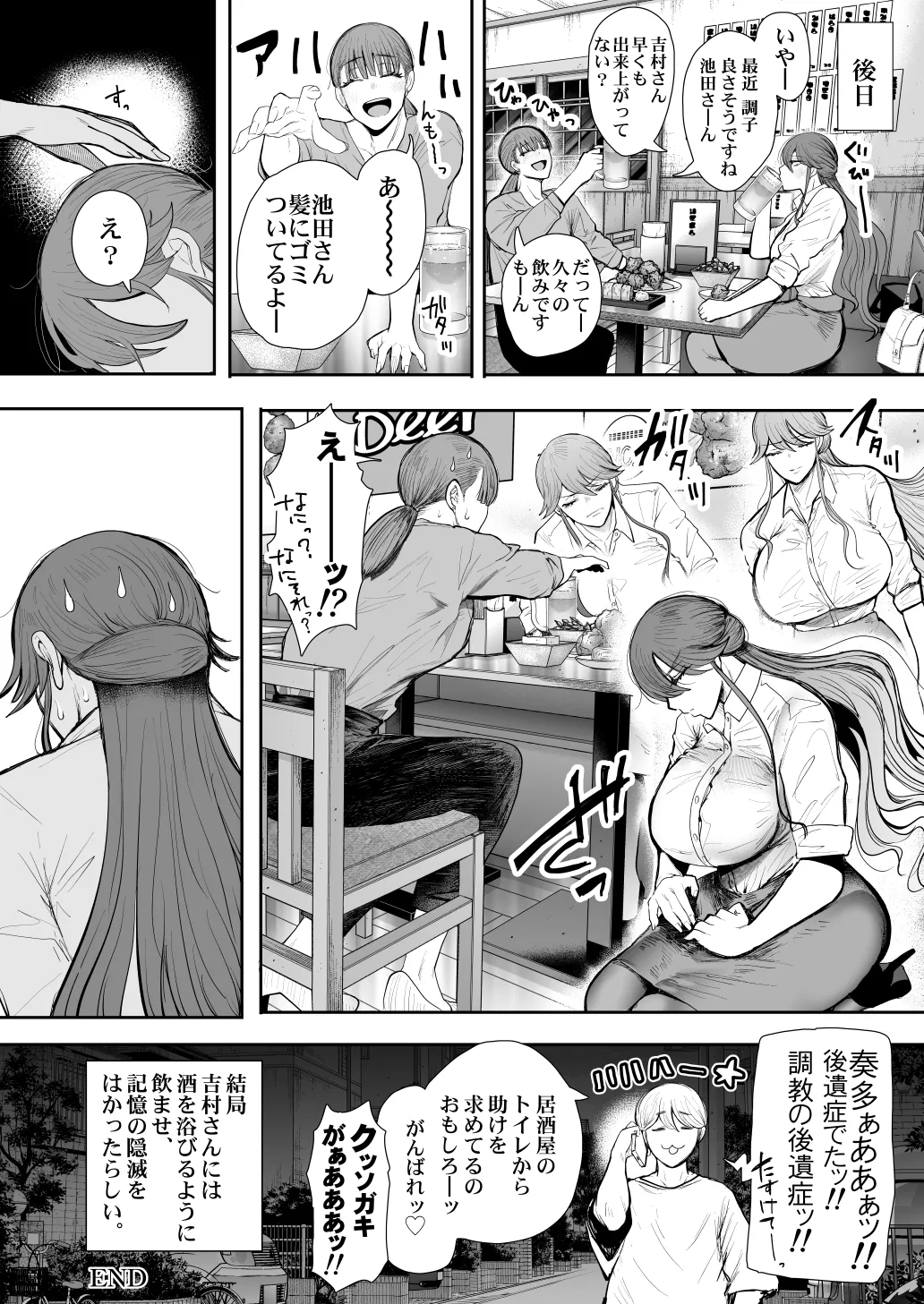 Shachiku OL wa Chokyo o Kotoreru After 2 - Page 139
