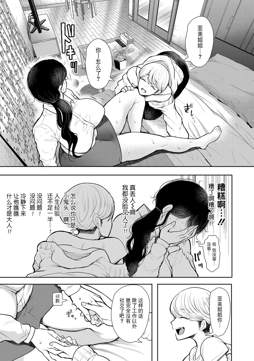 Shachiku OL wa Choukyou o Kotowarenai page 16 - milf big breasts hentai manga - read online free