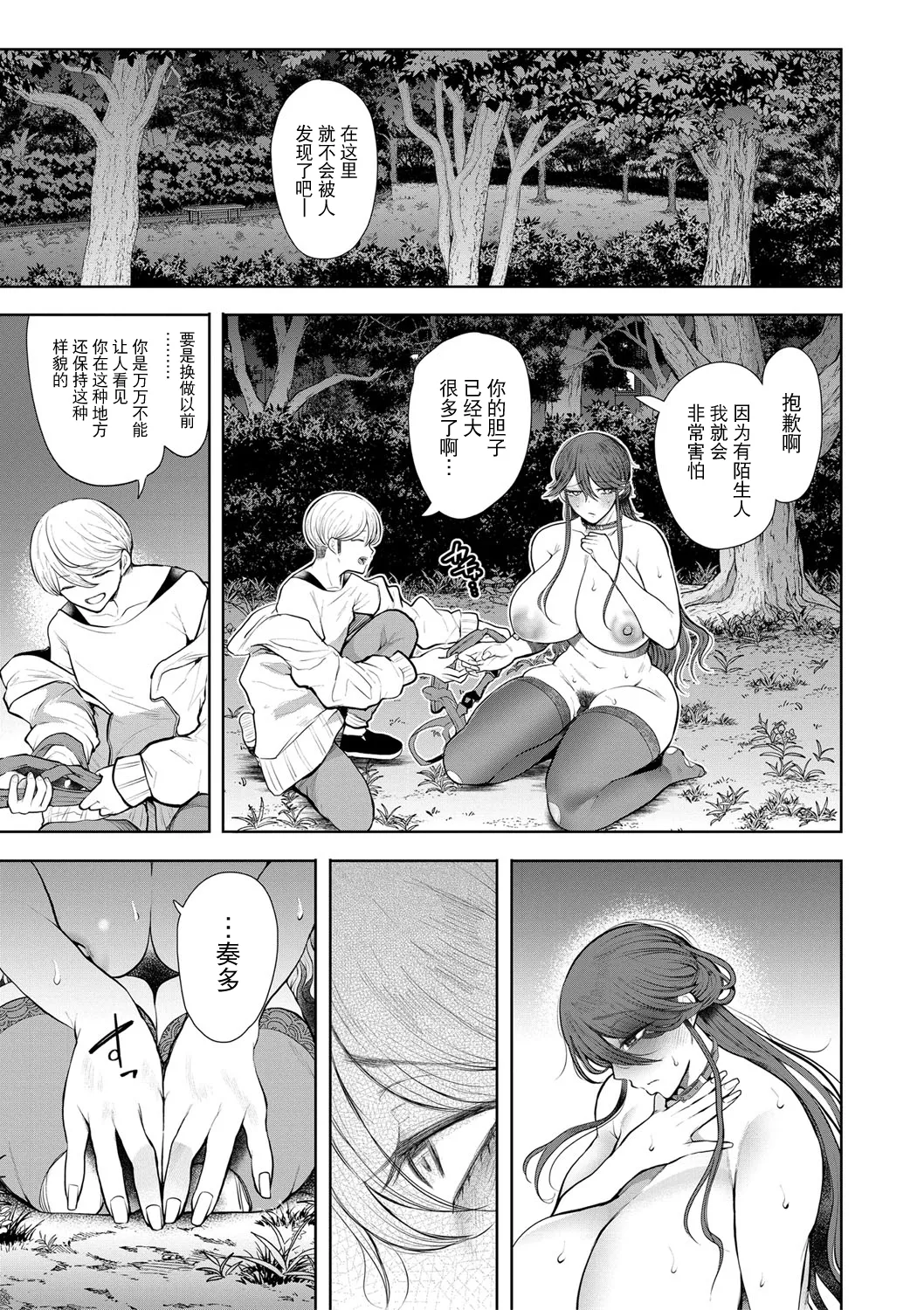 Shachiku OL wa Choukyou o Kotowarenai page 188 - milf big breasts hentai manga - read online free