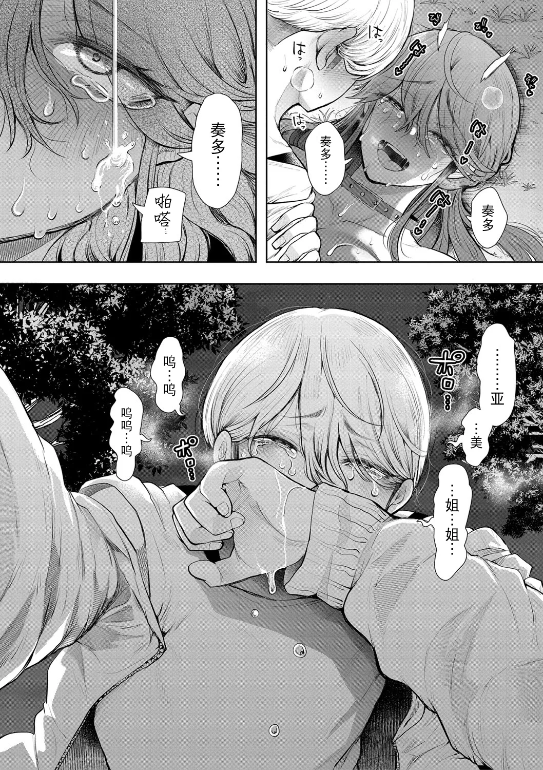 Shachiku OL wa Choukyou o Kotowarenai page 195 - milf big breasts hentai manga - read online free