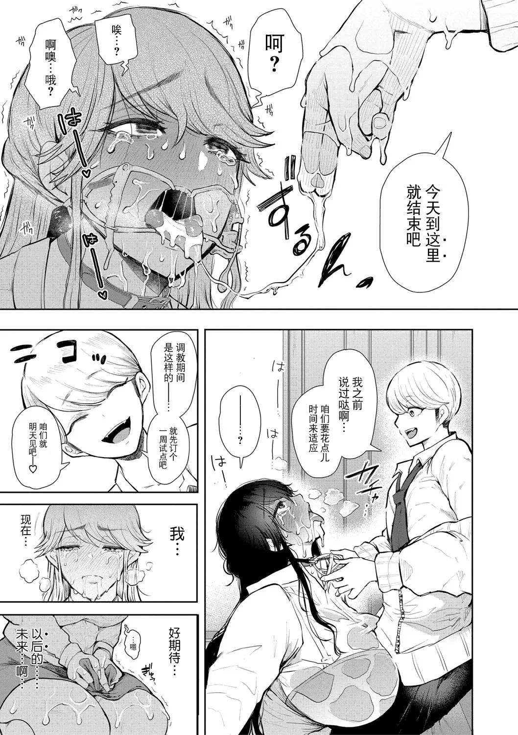 Shachiku OL wa Choukyou o Kotowarenai page 78 - milf big breasts hentai manga - read online free