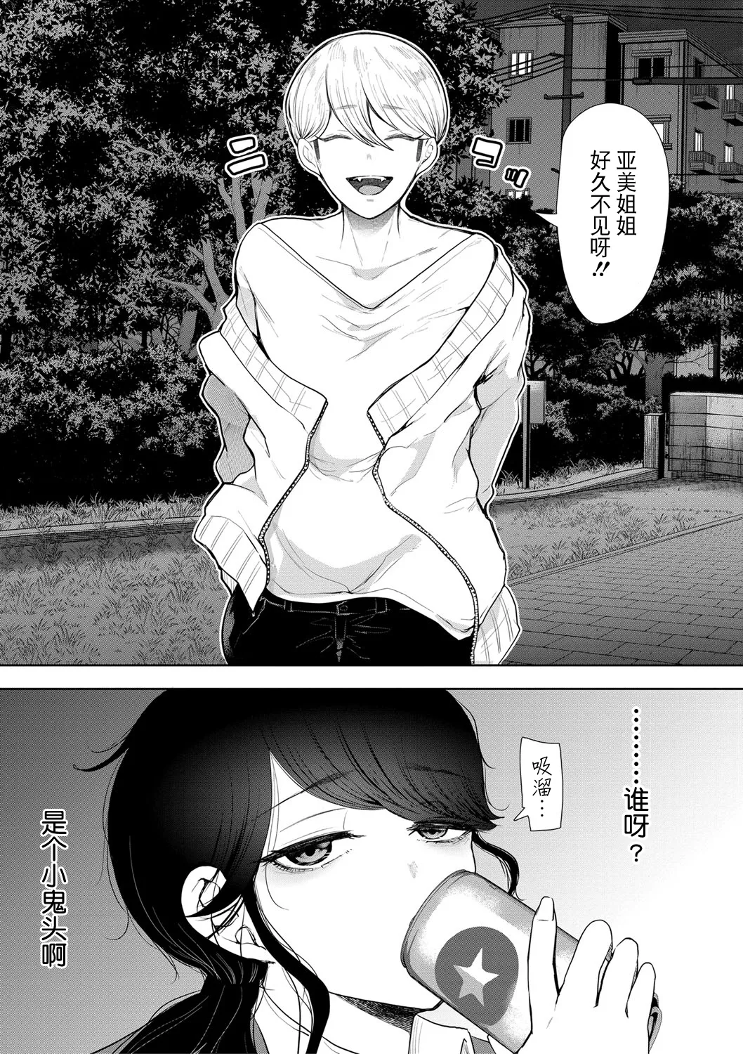 Shachiku OL wa Choukyou o Kotowarenai - Page 9
