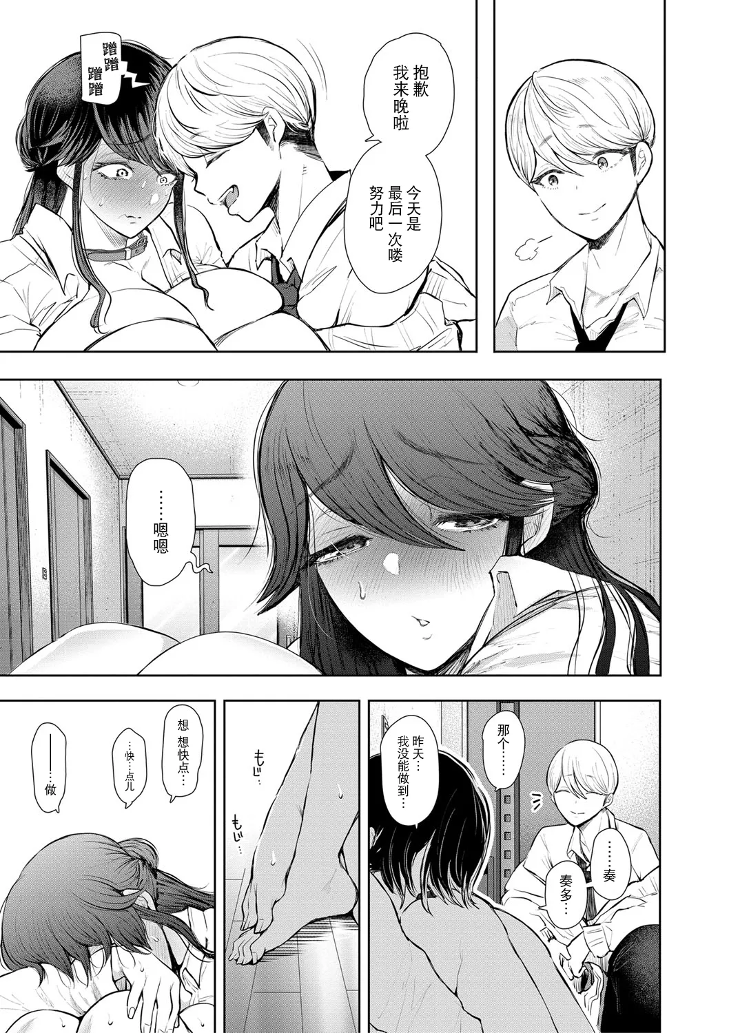 Shachiku OL wa Choukyou o Kotowarenai page 94 - milf big breasts hentai manga - read online free