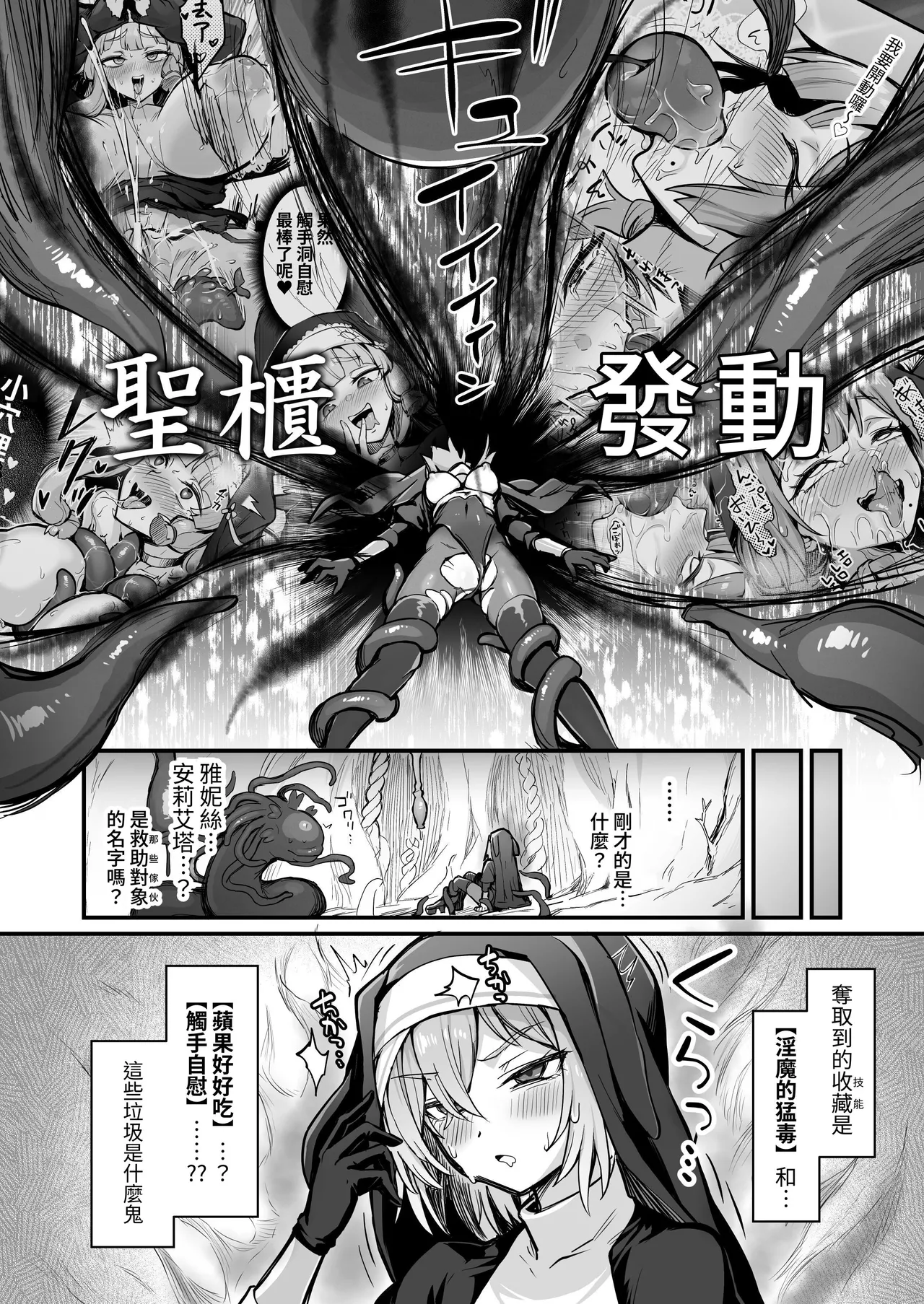 Shokushu Nanka ni Makenai! Side:T - Page 17