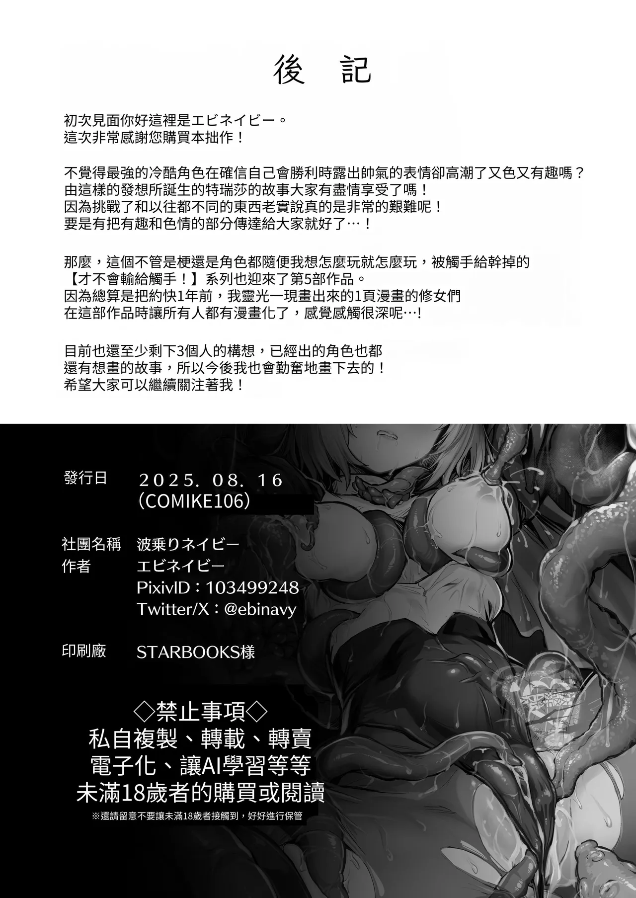 Shokushu Nanka ni Makenai! Side:T page 29 original parody - squirting big breasts hentai manga - read online free