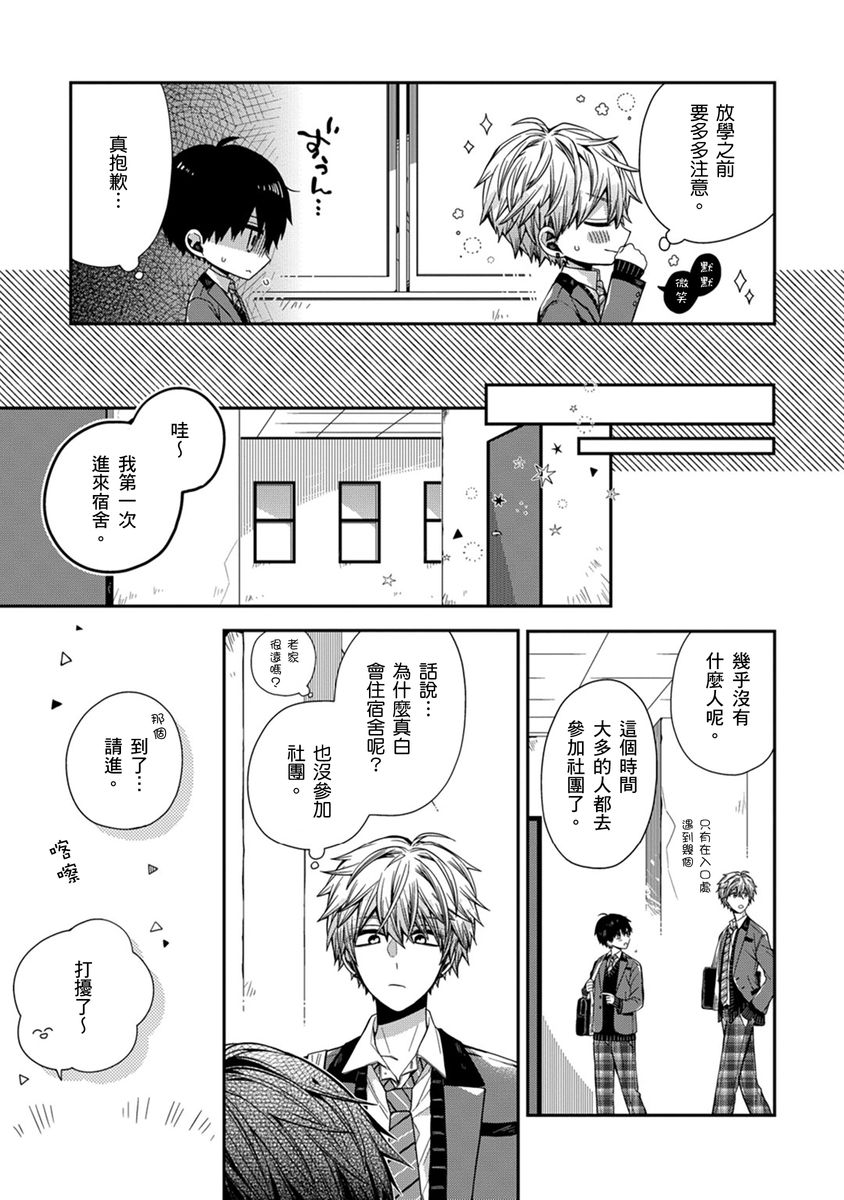 [Katou Roca] Oyasumi, mata ne. Mashiro-kun. | 謹以此，獻給你。我的睡美男 Vol. 1-15 [Chinese] [Digital] page 114 - handjob kissing hentai manga - read online free