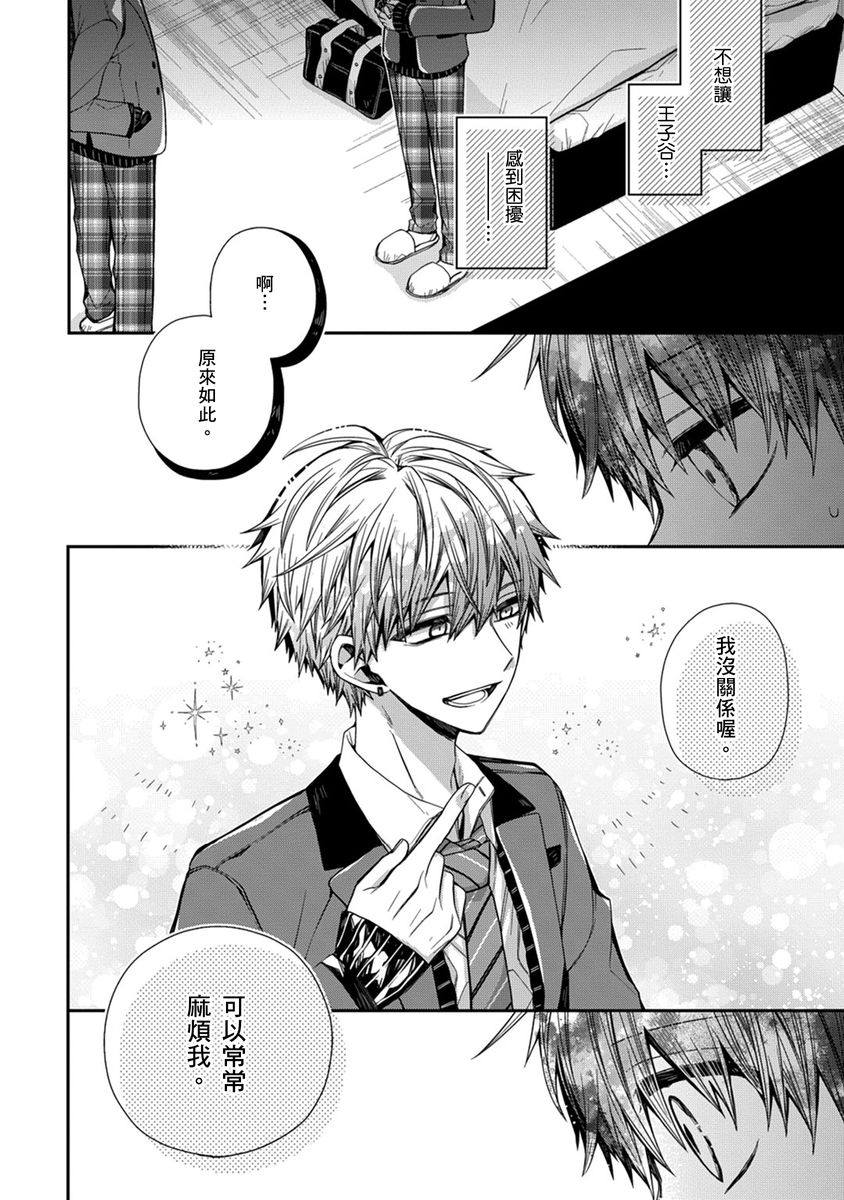 [Katou Roca] Oyasumi, mata ne. Mashiro-kun. | 謹以此，獻給你。我的睡美男 Vol. 1-15 [Chinese] [Digital] page 117 - handjob kissing hentai manga - read online free