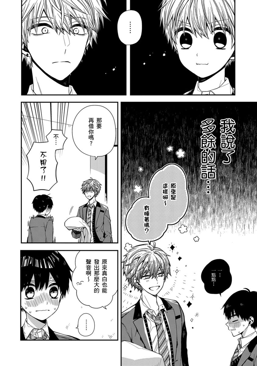 [Katou Roca] Oyasumi, mata ne. Mashiro-kun. | 謹以此，獻給你。我的睡美男 Vol. 1-15 [Chinese] [Digital] page 123 - handjob kissing hentai manga - read online free