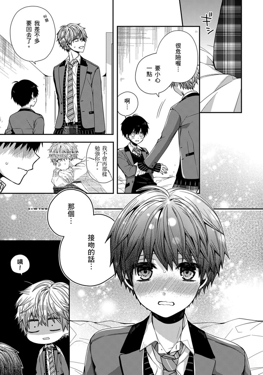 [Katou Roca] Oyasumi, mata ne. Mashiro-kun. | 謹以此，獻給你。我的睡美男 Vol. 1-15 [Chinese] [Digital] page 126 - handjob kissing hentai manga - read online free