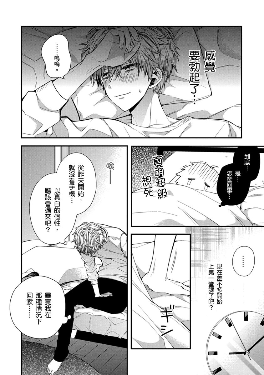 [Katou Roca] Oyasumi, mata ne. Mashiro-kun. | 謹以此，獻給你。我的睡美男 Vol. 1-15 [Chinese] [Digital] page 148 - handjob kissing hentai manga - read online free
