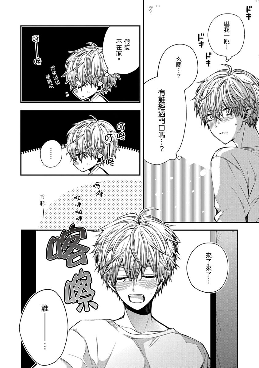 [Katou Roca] Oyasumi, mata ne. Mashiro-kun. | 謹以此，獻給你。我的睡美男 Vol. 1-15 [Chinese] [Digital] page 150 - handjob kissing hentai manga - read online free