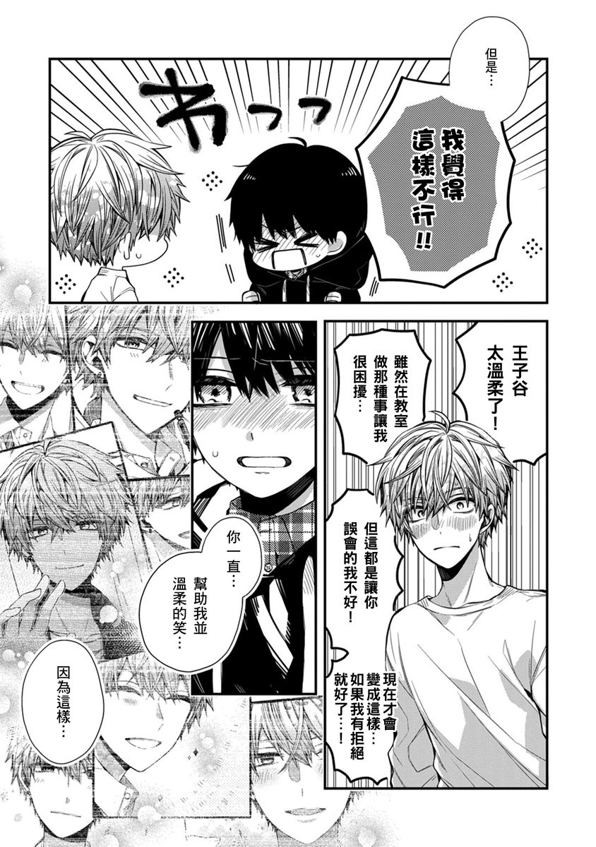 [Katou Roca] Oyasumi, mata ne. Mashiro-kun. | 謹以此，獻給你。我的睡美男 Vol. 1-15 [Chinese] [Digital] page 157 - handjob kissing hentai manga - read online free