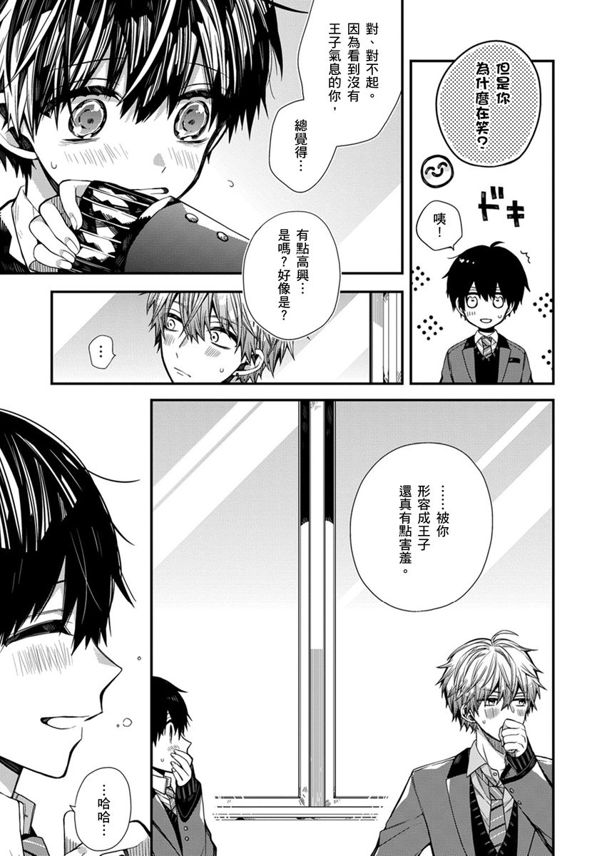 [Katou Roca] Oyasumi, mata ne. Mashiro-kun. | 謹以此，獻給你。我的睡美男 Vol. 1-15 [Chinese] [Digital] page 172 - handjob kissing hentai manga - read online free