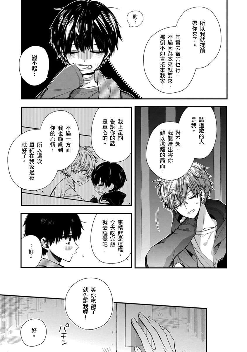 [Katou Roca] Oyasumi, mata ne. Mashiro-kun. | 謹以此，獻給你。我的睡美男 Vol. 1-15 [Chinese] [Digital] page 182 - handjob kissing hentai manga - read online free