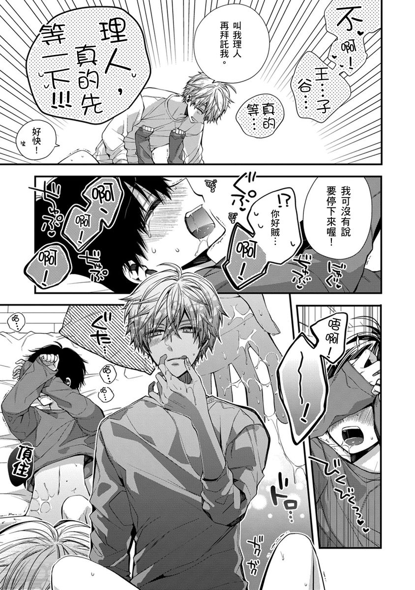 [Katou Roca] Oyasumi, mata ne. Mashiro-kun. | 謹以此，獻給你。我的睡美男 Vol. 1-15 [Chinese] [Digital] page 192 - handjob kissing hentai manga - read online free