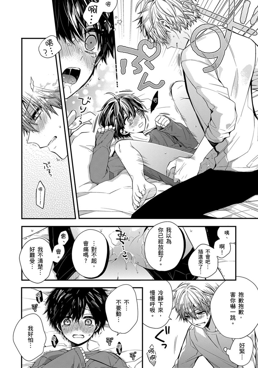 [Katou Roca] Oyasumi, mata ne. Mashiro-kun. | 謹以此，獻給你。我的睡美男 Vol. 1-15 [Chinese] [Digital] page 193 - handjob kissing hentai manga - read online free