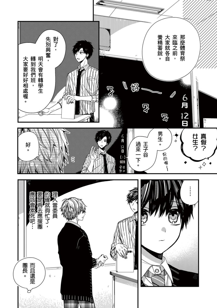 [Katou Roca] Oyasumi, mata ne. Mashiro-kun. | 謹以此，獻給你。我的睡美男 Vol. 1-15 [Chinese] [Digital] page 210 - handjob kissing hentai manga - read online free